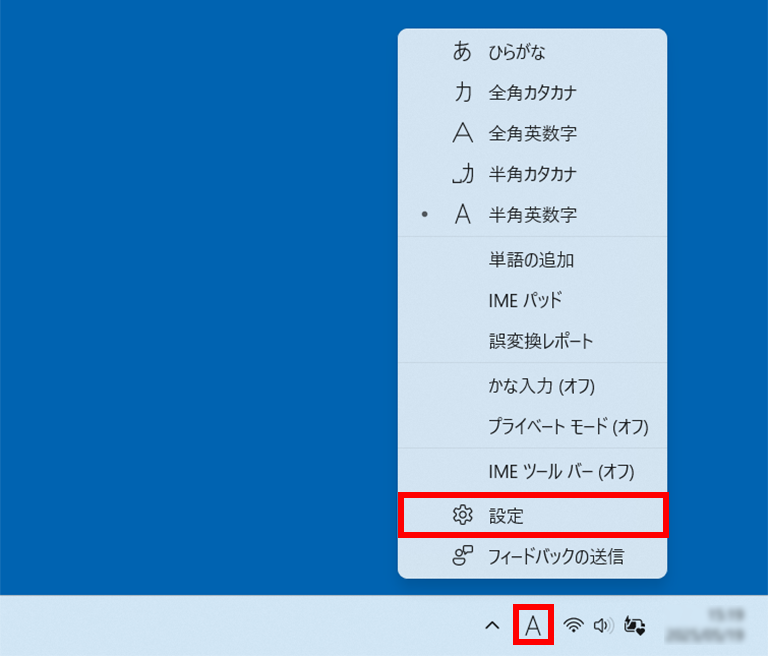 メニューから［設定］を選択している画面イメージ