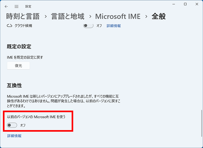 「以前のバージョンのMicrosoft IMEを使う」を選択しようとしている画面イメージ