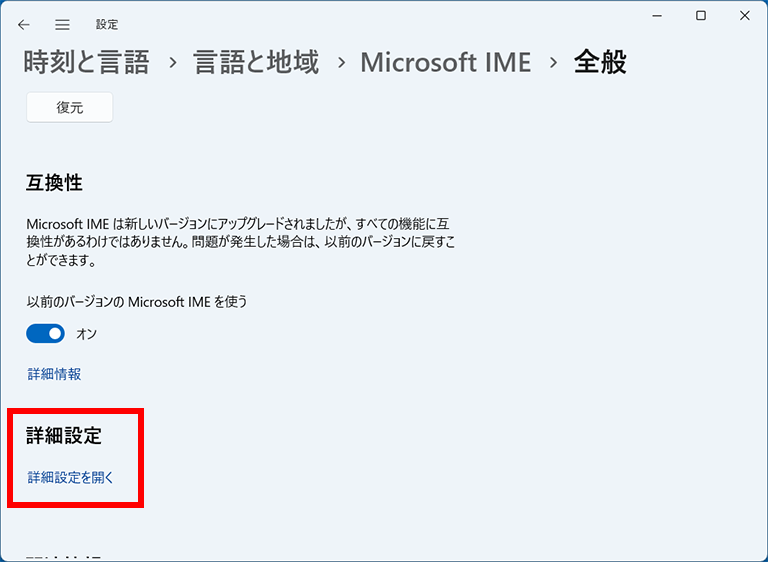 「詳細設定を開く」を選択しようとしている画面イメージ