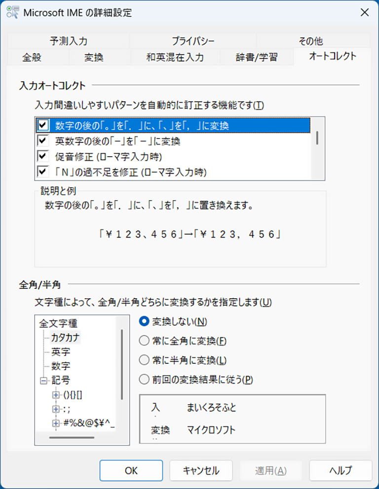 ［オートコレクト］タブをクリックし、チェックボックスにチェックが付いている画面イメージ