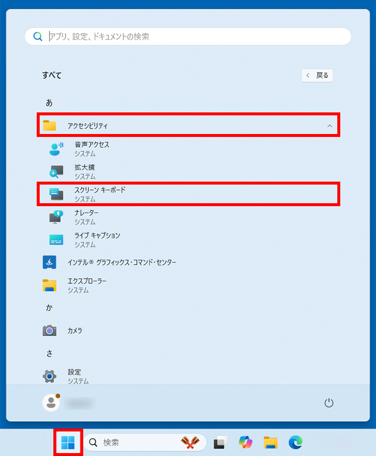 ［スタート］ボタンから順に線tなくして「スクリーンキーボード」をクリックしている画面イメージ