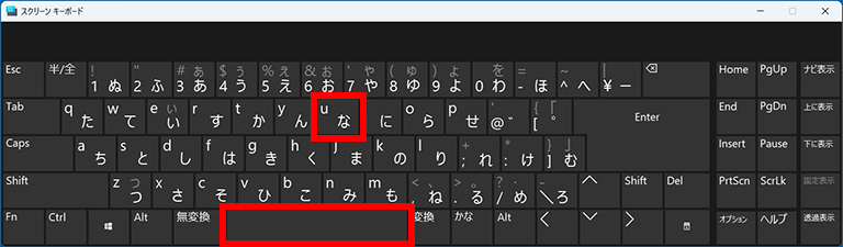 ひらがなを入力して［スペース］キーをクリックしている画面イメージ