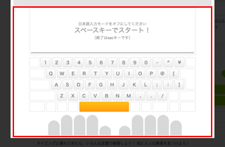 タイピングFlash画面 フォーカスについて