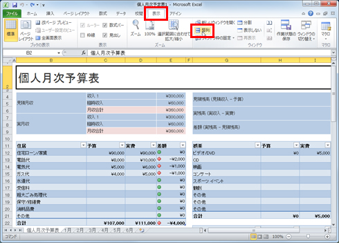 「表示」タブの「ウィンドウ」にある「整列」をクリックしている画面イメージ