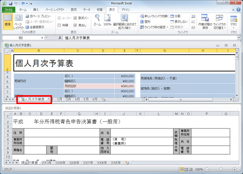 ブックが上下に並んで表示され、コピー元のシート見出しをクリックしている画面イメージ