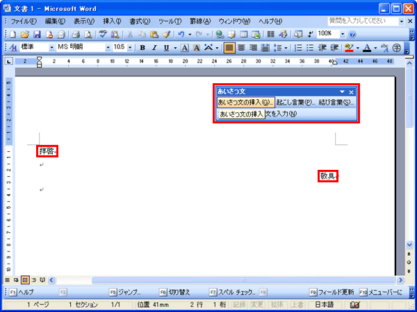 あいさつ文ツールバーが表示された画面