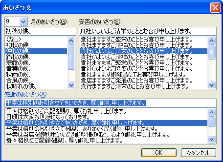 あいさつ文を選択する画面