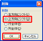 「削除」ダイアログボックスの画面
