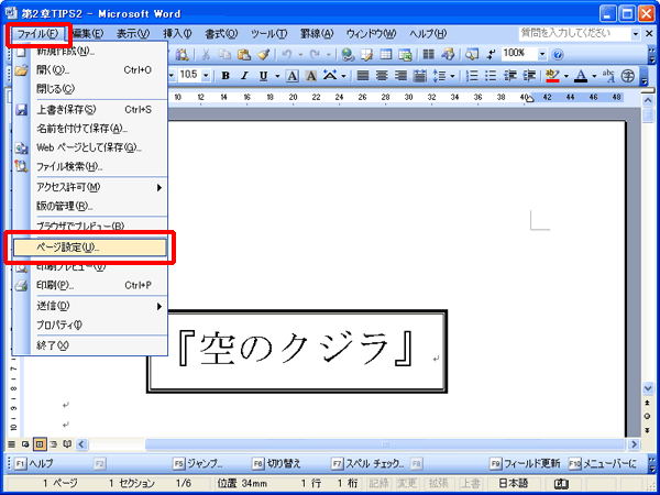 「ファイル」から「ページ設定」をクリックしている画面