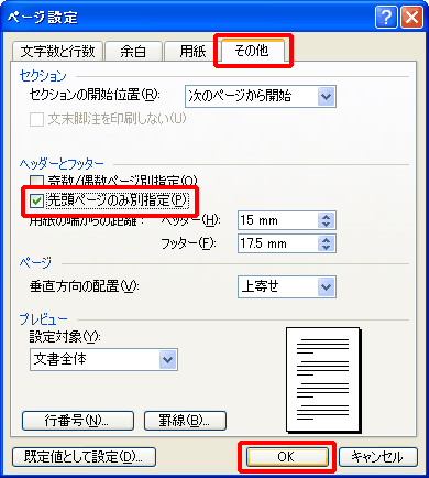 「ページ設定」ダイアログの「その他」タブの画面