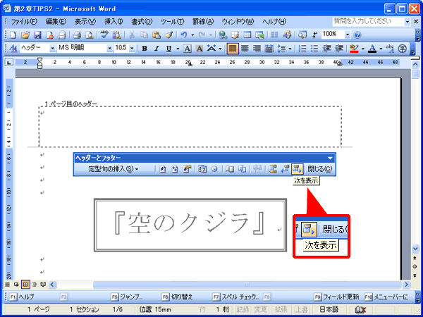 「次を表示」ボタンをクリックしている画面