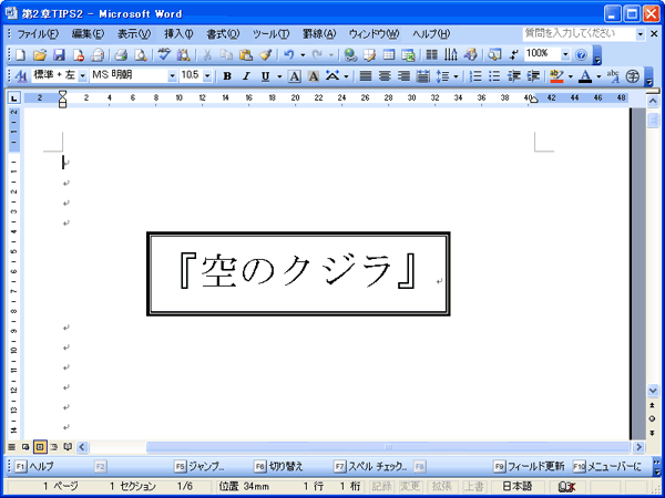 「ヘッダーとフッターを閉じる」ボタンをクリックした画面