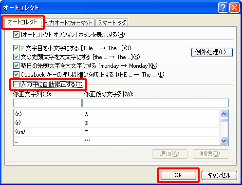 �u�I�[�g�R���N�g�v�_�C�A���O�{�b�N�X�̉��