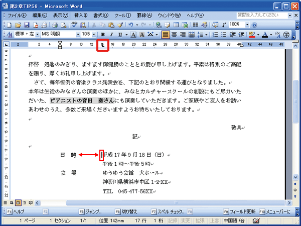リーダーを表示したい位置にタブマーカーを設定している画面