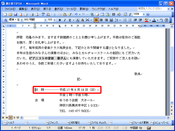 文字と文字の間にリーダーが表示された画面