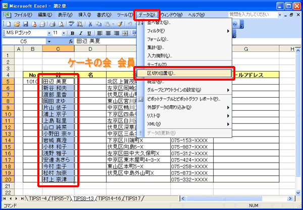 文字列を分けたいセルを選択し、「データ」から「区切り位置」をクリックしている画面