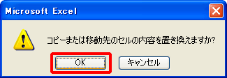 確認メッセージの画面