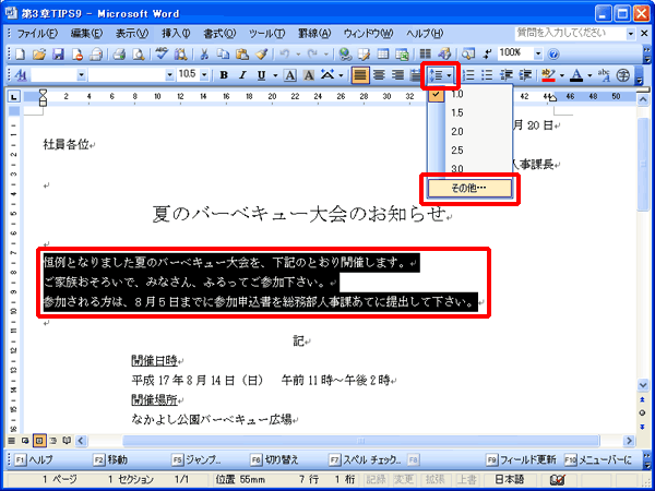 行の間隔を狭くする範囲を選択し、「行間ボタン」の一覧から「その他」をクリックしている画面