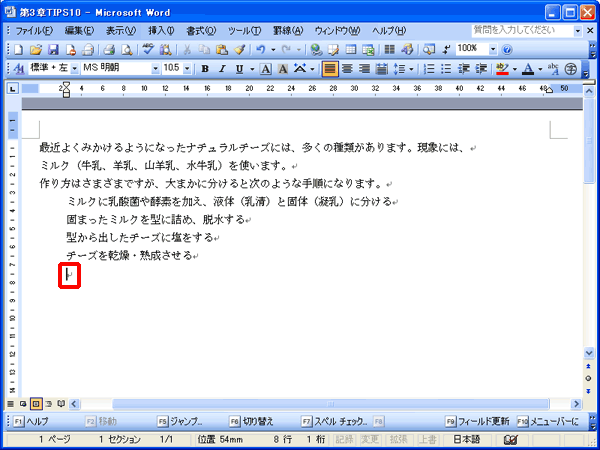 自動的にインデントが設定された行にカーソルがある画面