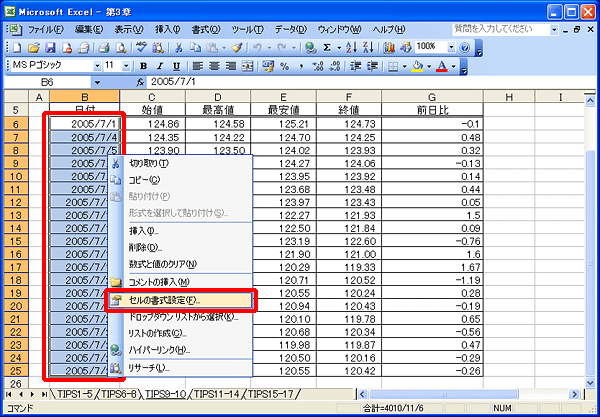 表示形式を設定したいセルを右クリックし、「セルの書式設定」をクリックする画面
