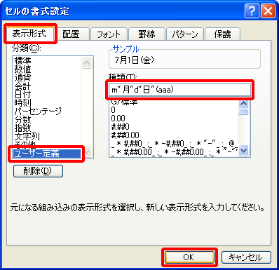 「セルの書式設定」ダイアログボックスの画面