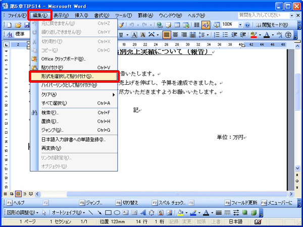 「形式を選択して貼り付け」をクリックする画面