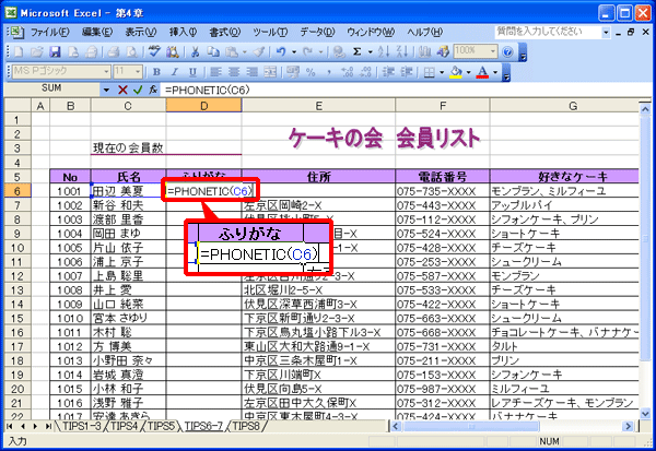 �ӂ肪�Ȃ�\���������Z����I�����A�u��PHONETIC�iC6�j�v�Ɠ��͂�����ʁB