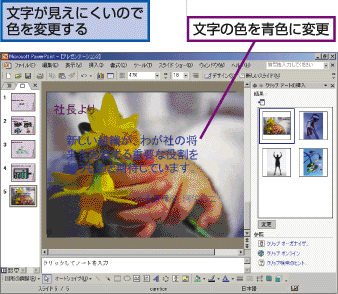 文字が見えにくいので色を変更する。文字の色を青色に変更。
