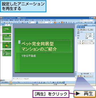 �ݒ肵���A�j���[�V�������Đ�����B[�Đ�]���N���b�N�B