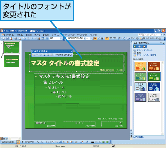 タイトルのフォントが変更された