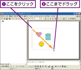 1.ここをクリック。2.ここまでドラッグ。