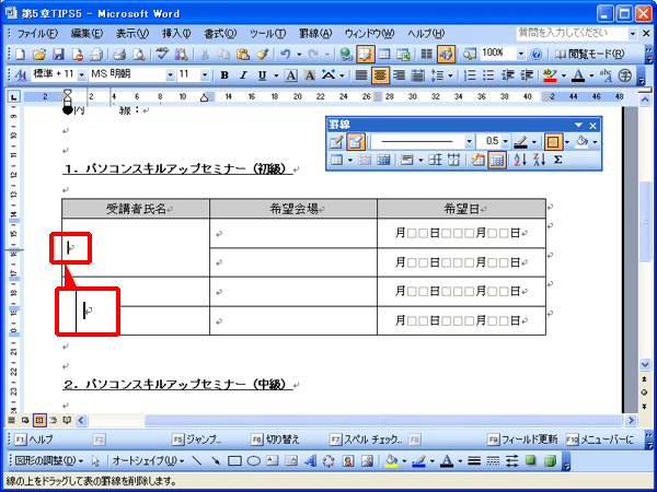 罫線が消去され、「Esc」キーを押して「罫線の削除」を解除した画面