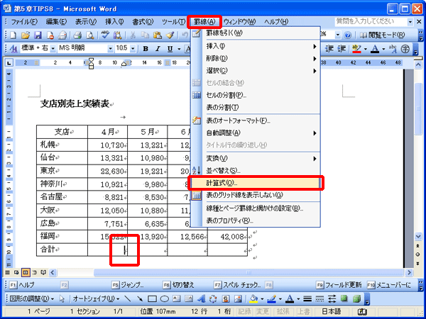 計算式を入力するセルにカーソルを移動。「罫線」、「計算式」をクリックした画面