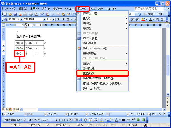 計算式を入力するセルにカーソルを移動。「罫線」、「計算式」をクリックする画面