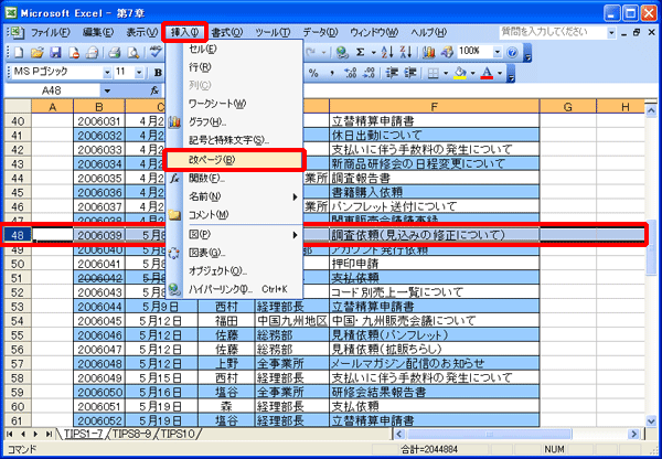 改ページしたい行またはセルを選択。「挿入」「改ページ」をクリックする画面