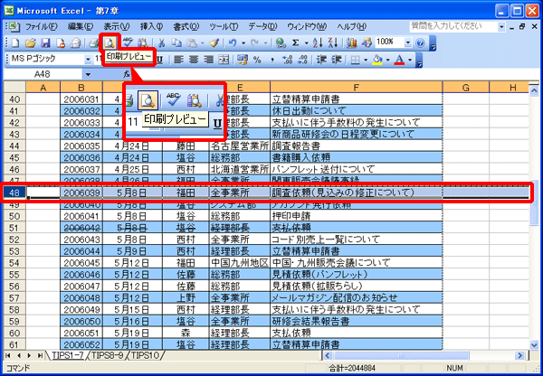 印刷範囲を示す点線が表示され、「印刷プレビュー」ボタンをクリックする画面