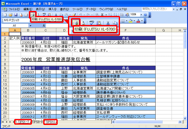 印刷したい複数のシートを選択し、「印刷」ボタンをクリックする画面