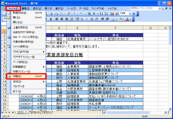 「ファイル」をクリックし、続けて「印刷」をクリックする画面