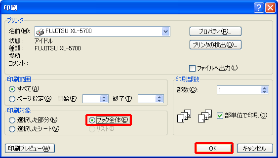 「印刷」ダイアログボックスが表示され、「ブック全体」を選択して「OK」をクリックする画面