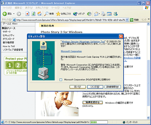 �uWindows Genuine Advantage�̓��T�v�y�[�W�̉��
