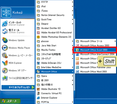 Shiftキーを押しながらメニューを選択している画面