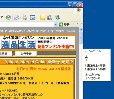 スクロールバーを右クリックすると表示されるメニューの画面