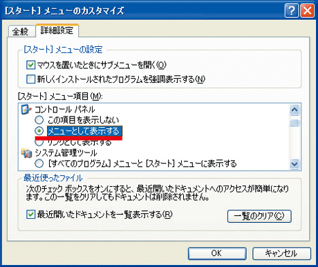 スタートボタンを右クリックして「プロパティ」表示している画像