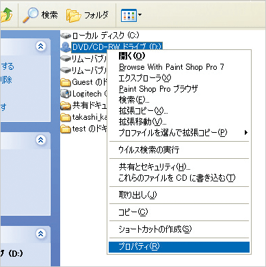 マイコンピュータでCD/DVDドライブのアイコンを右クリックし、「プロパティ」を選択している画像