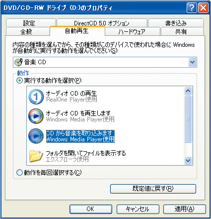 DVD/CD-RWドライブ「自動再生」タブでディスクの内容を選択し、「実行する動作を選択」をオンにして動作を選択している画像