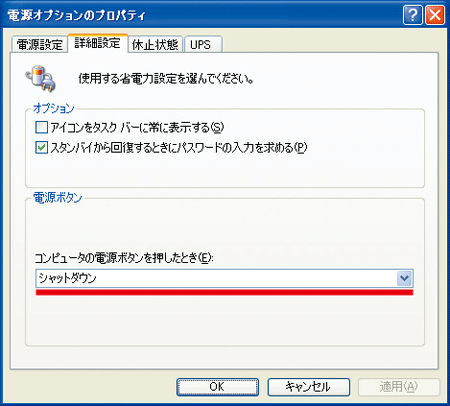 「電源オプションのプロパティ」ダイアログで「電源オプション」をクリックし、「詳細設定」タブの「電源ボタン」から「シャットダウン」を選択している画面