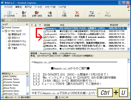受信トレイにあるメール一覧が表示された画像