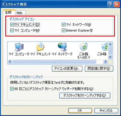 「デスクトップ」項目ダイアログが表示された画像