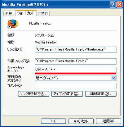 ソフトのプロパティが表示された画像