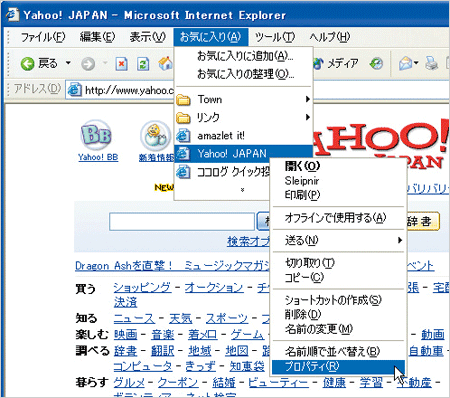 ショートカットキーを設定したいページのアイコンを右クリックし、メニューから「プロパティ」を選択している画面